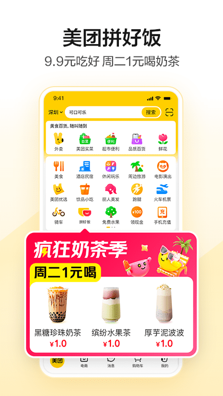 美团手机版 V12.16.403 安卓官方版截图1
