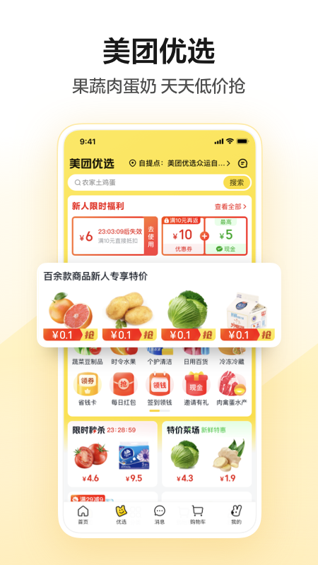 美团手机版 V12.16.403 安卓官方版截图3
