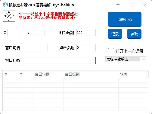 baiduo鼠标知识兔点击器3