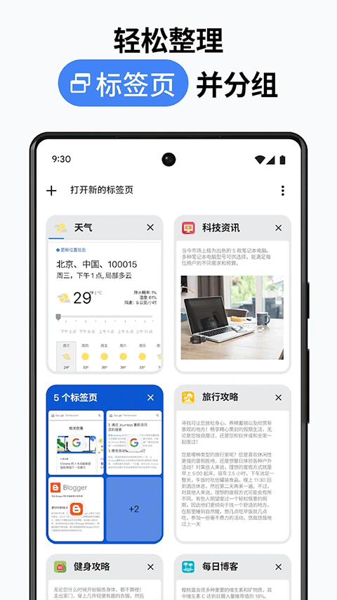 Chrome Canary(谷歌浏览器金丝雀版) V121.0.6167.0 安卓版截图2