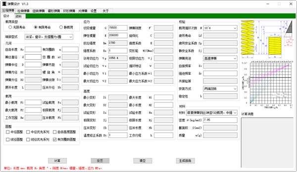 弹簧设计