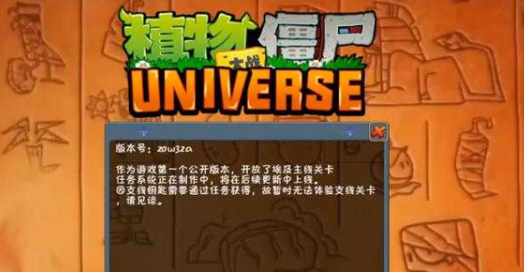 植物大战僵尸Universe下载最新版