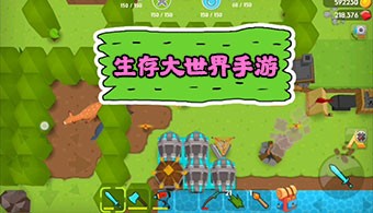 生存大世界手游