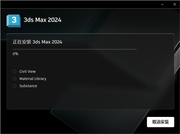 3dmax免费中文破解版下载免注册免激活版