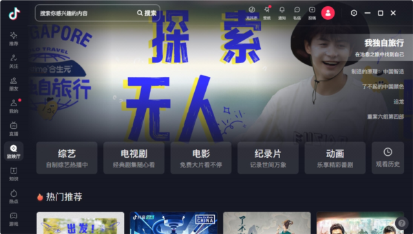 抖音PC端