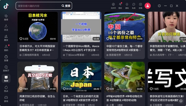 抖音PC端