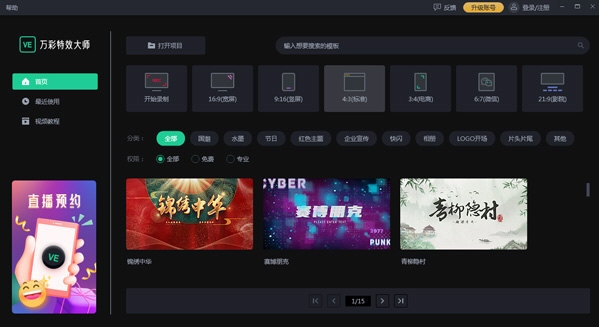 万彩特效大师