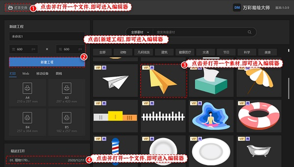 万彩易绘大师