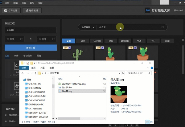万彩易绘大师