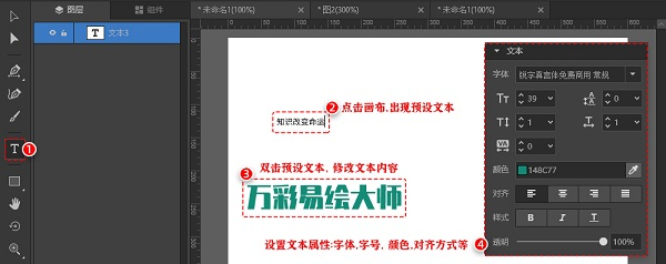 万彩易绘大师