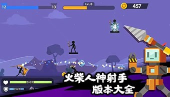 火柴人神射手手游
