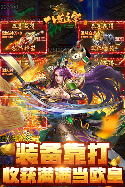 八荒主宰 V1.0.23 安卓版截图1