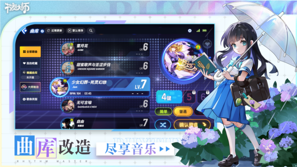 节奏大师九游版 V2.9.9.29116 安卓版截图2