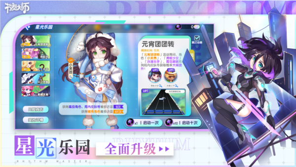 节奏大师九游版 V2.9.9.29116 安卓版截图4