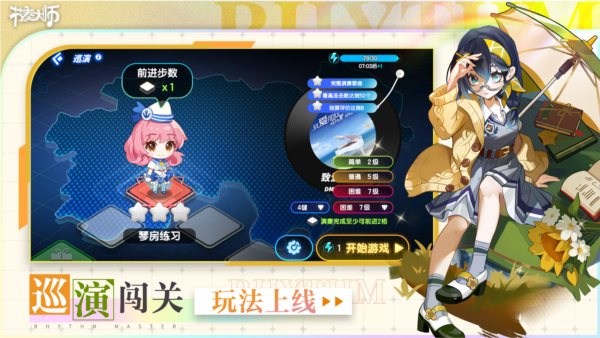 节奏大师九游版 V2.9.9.29116 安卓版截图3