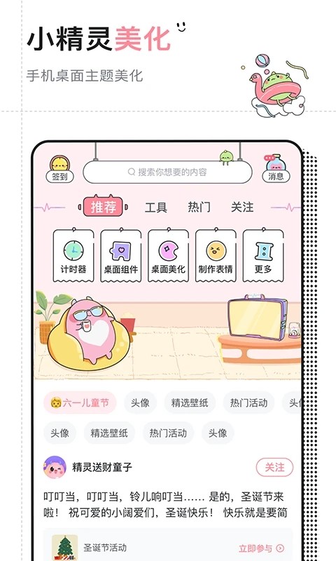 小精灵美化 V6.8.0 安卓最新版截图4