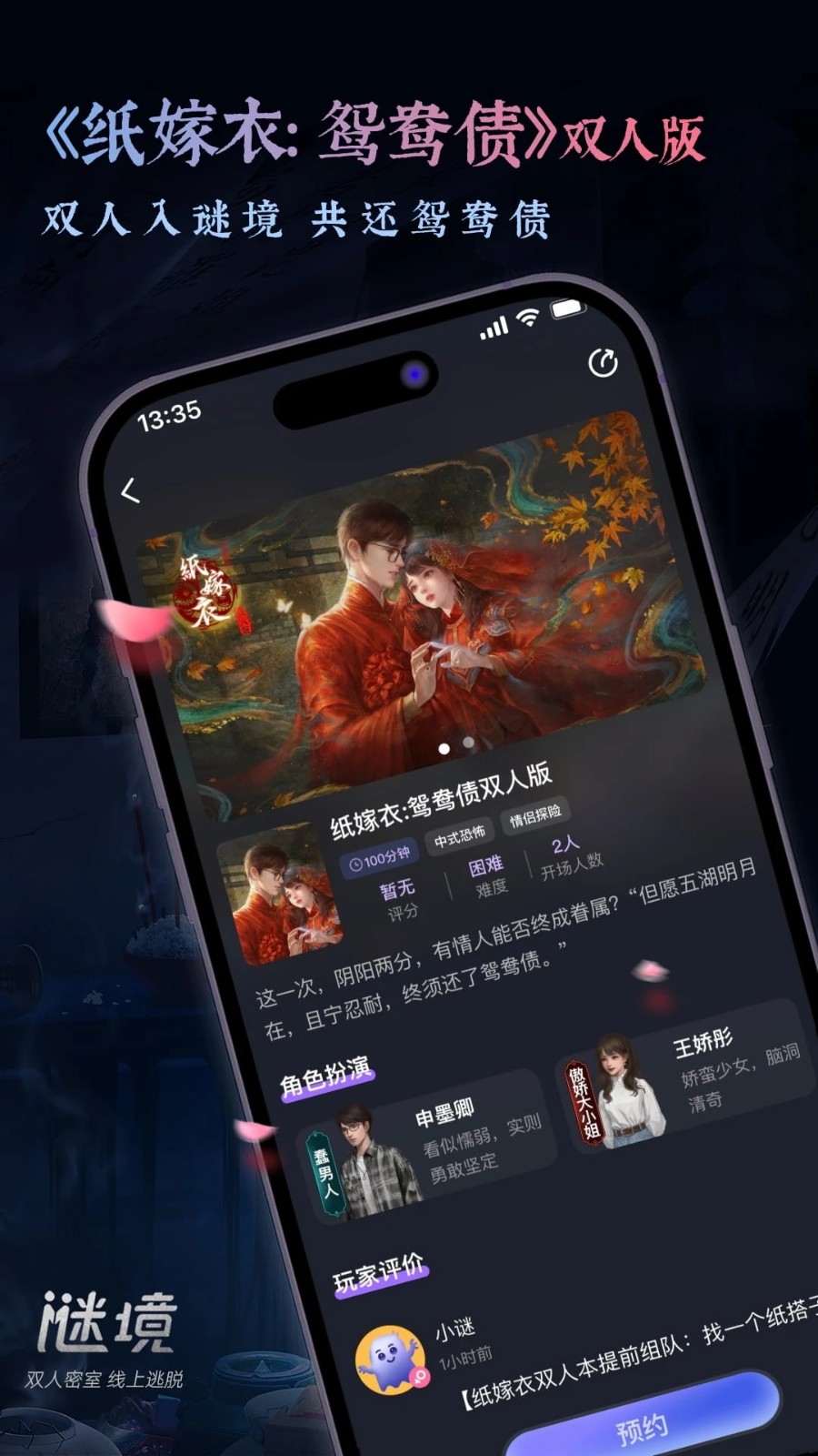 谜境 V1.37.2-17683 安卓版截图2