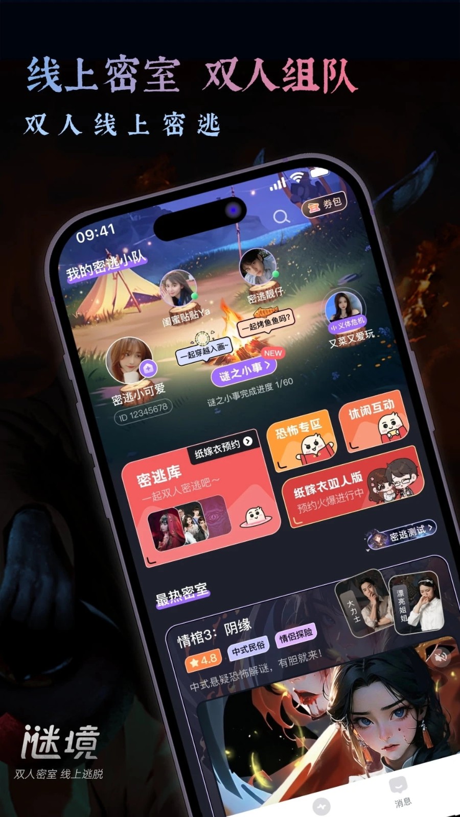 谜境 V1.37.2-17683 安卓版截图1