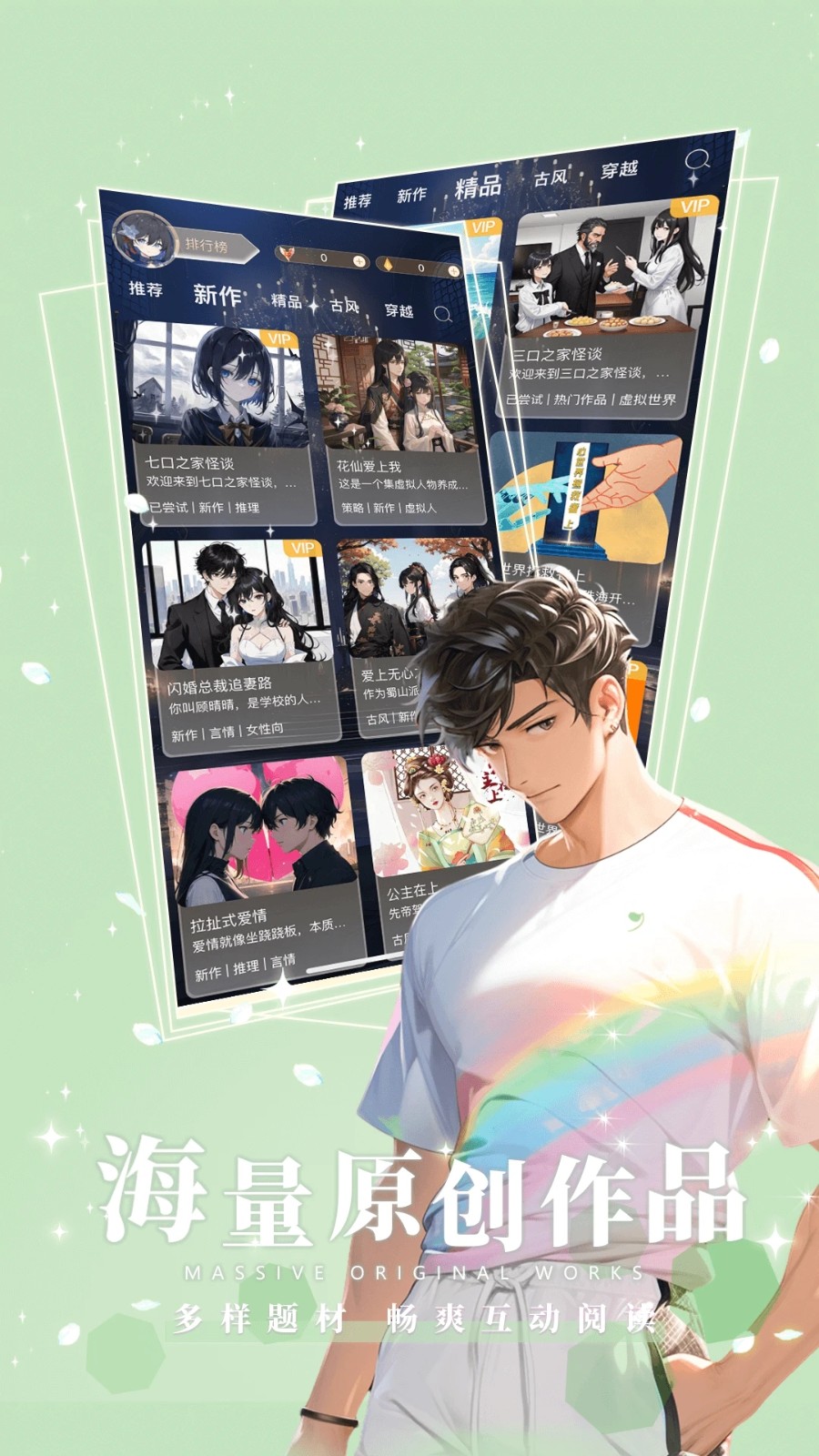 晓悟互动小说下载安装2023最新版 V2.2.7 安卓版截图2