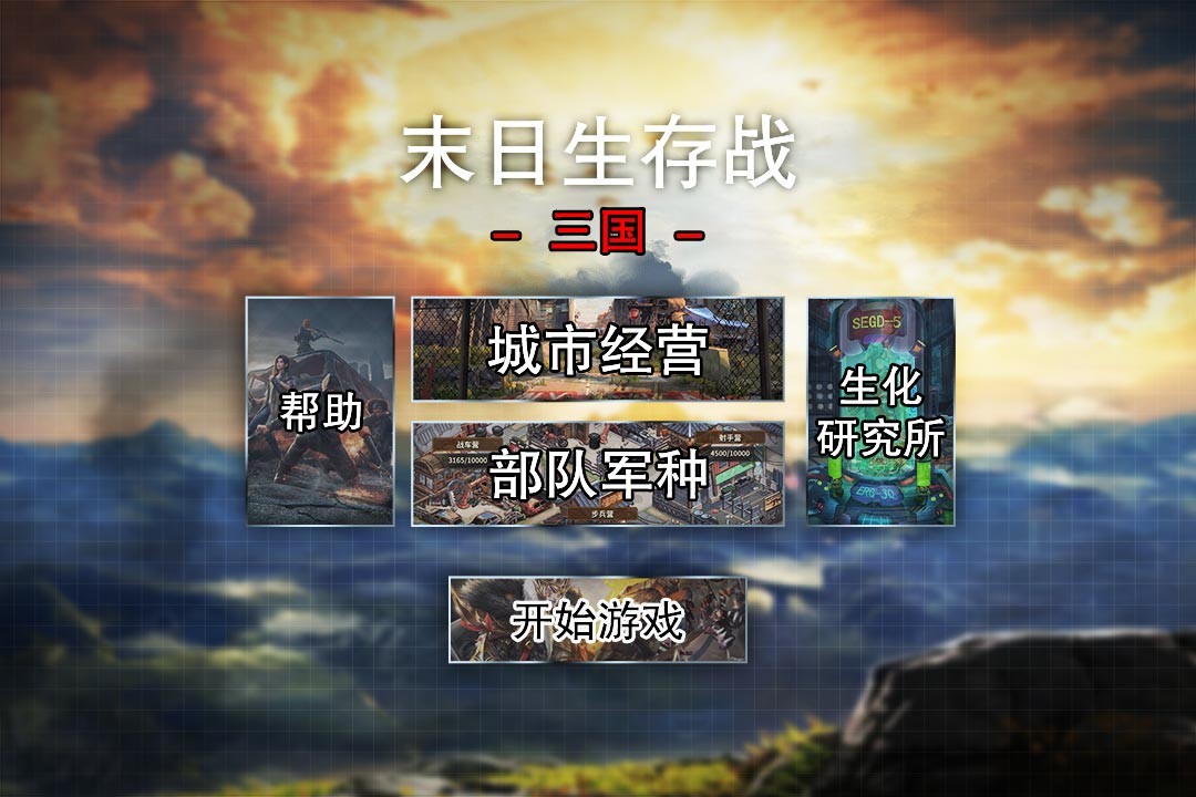 城防乱斗 V1.2.0 安卓版截图4