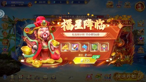 部落捕鱼游戏 V1.0.0 安卓版截图5