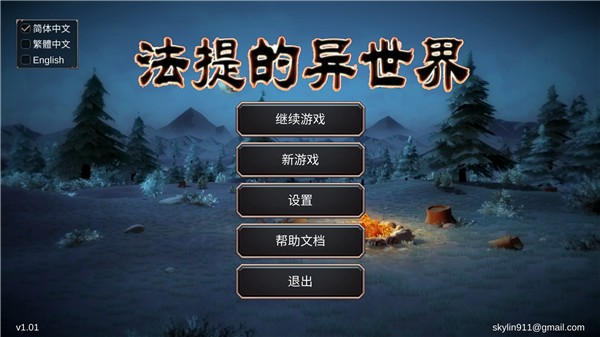 法提的异世界破解版 V1.10 安卓版截图1