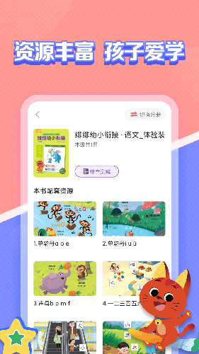 亿童图书 V1.0.1 安卓版截图1