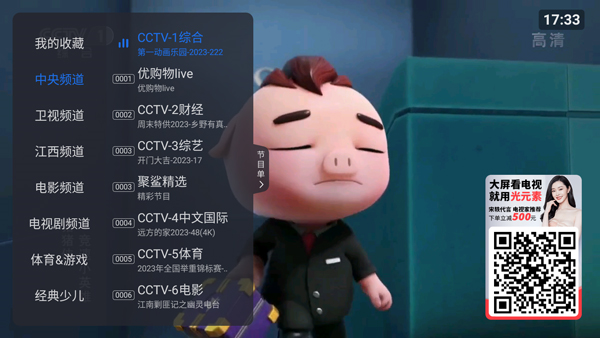 云海电视TV4