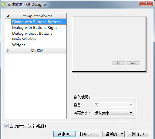 Qt Designer汉化版
