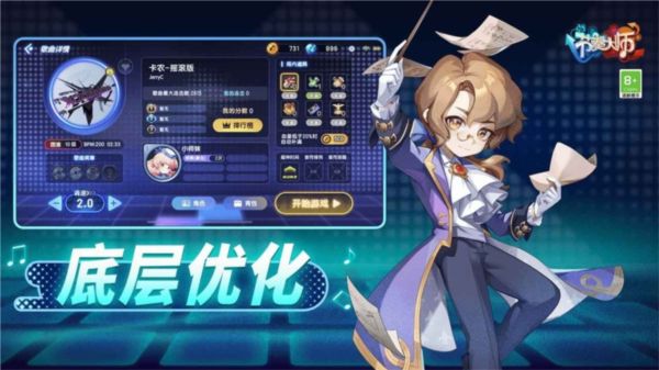节奏大师九游版