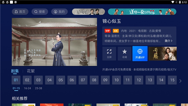 CCTV新视听电视版