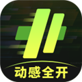动感全开 V2.0.4 安卓版