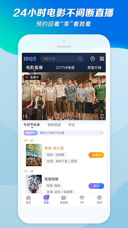 1905电影网 V6.6.13 安卓版截图1