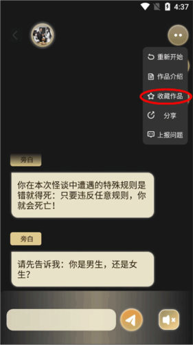 晓悟互动小说