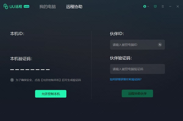 网易UU远程