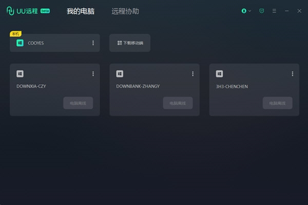 网易UU远程