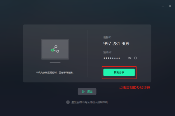 UU远程