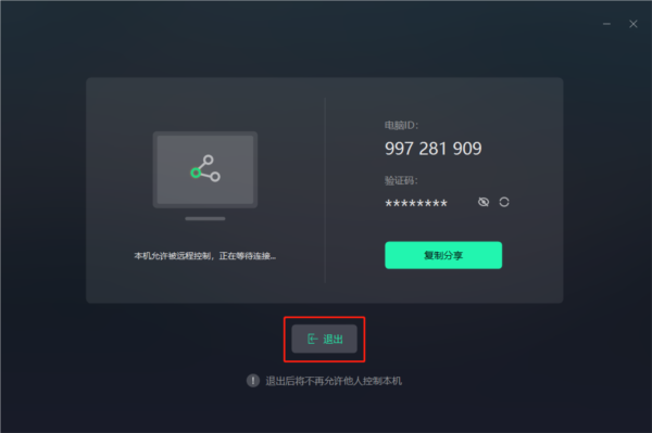 UU远程