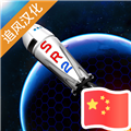 简单火箭2汉化版 V0.9.404 安卓版