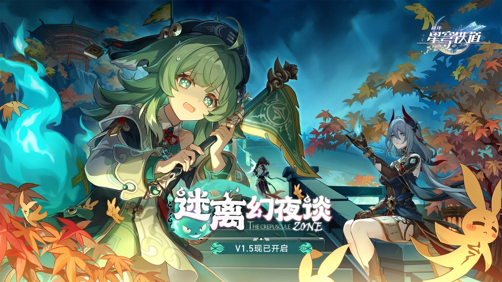 崩坏星穹铁道手游下载官服 V1.5.0 安卓版截图1