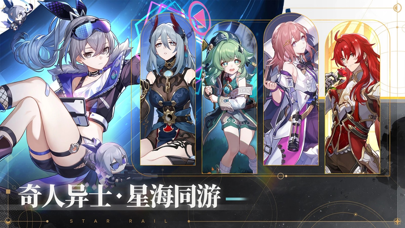 崩坏星穹铁道手游下载官服 V1.5.0 安卓版截图5