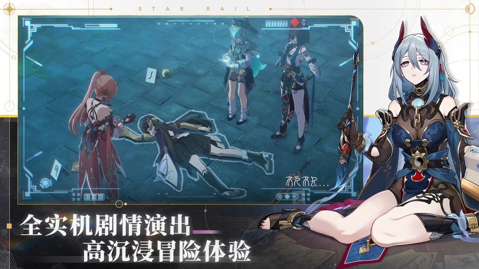 崩坏星穹铁道手游下载官服 V1.5.0 安卓版截图3