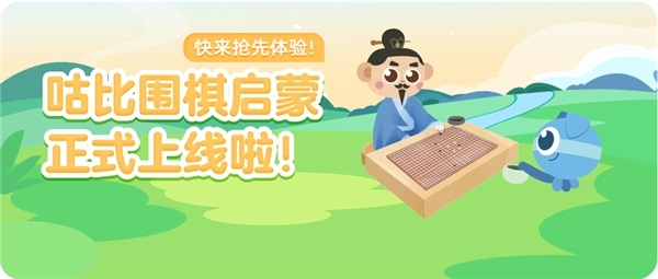 咕比启蒙