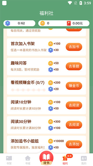 追书神器免费版