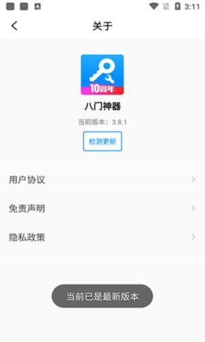 八门神器普通版