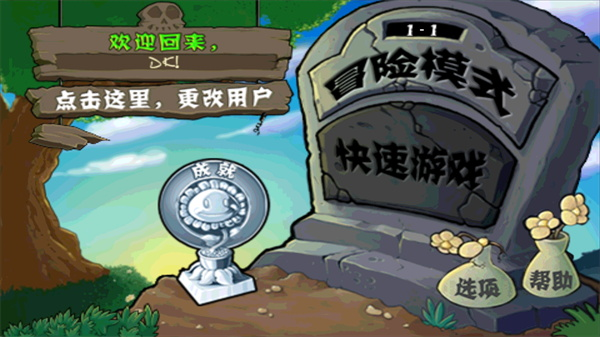 植物大战僵尸ghtr版电脑版