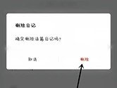 墨记怎么删除日记 删除方法介绍