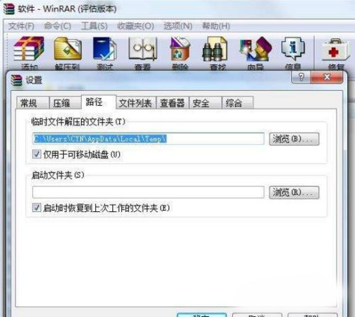 WinRar64位破解版下载