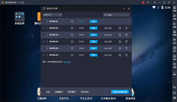 雷电模拟器破解版下载