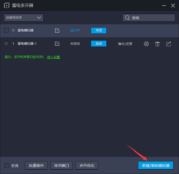 雷电模拟器破解版下载
